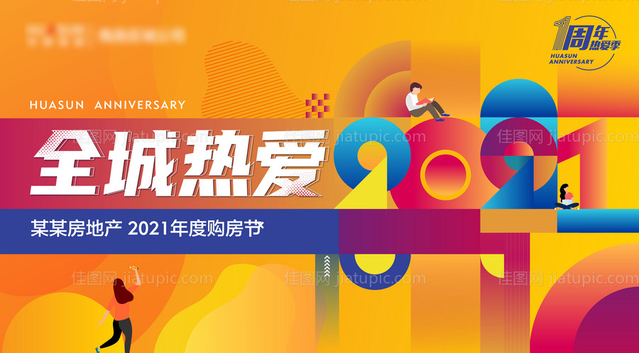 地产购房节主kv-源文件