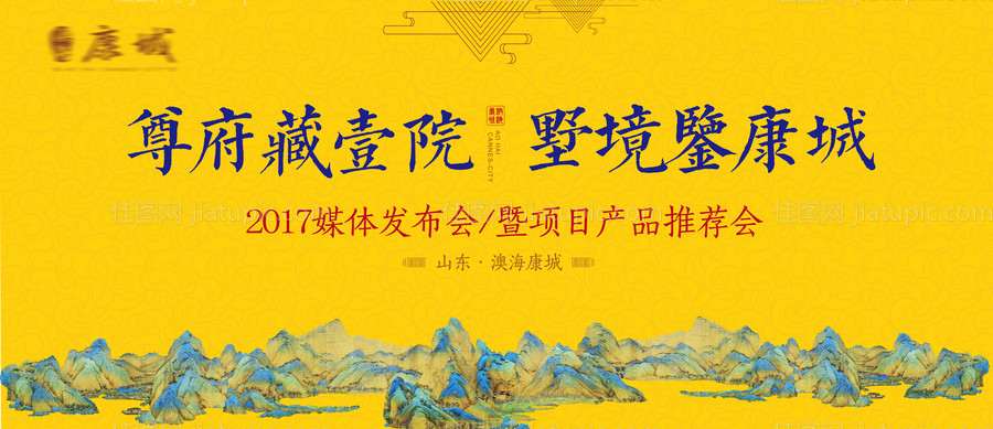 房地产新中式洋房发布会活动展板-源文件