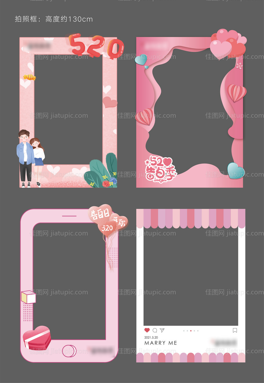 情人节拍照框-源文件