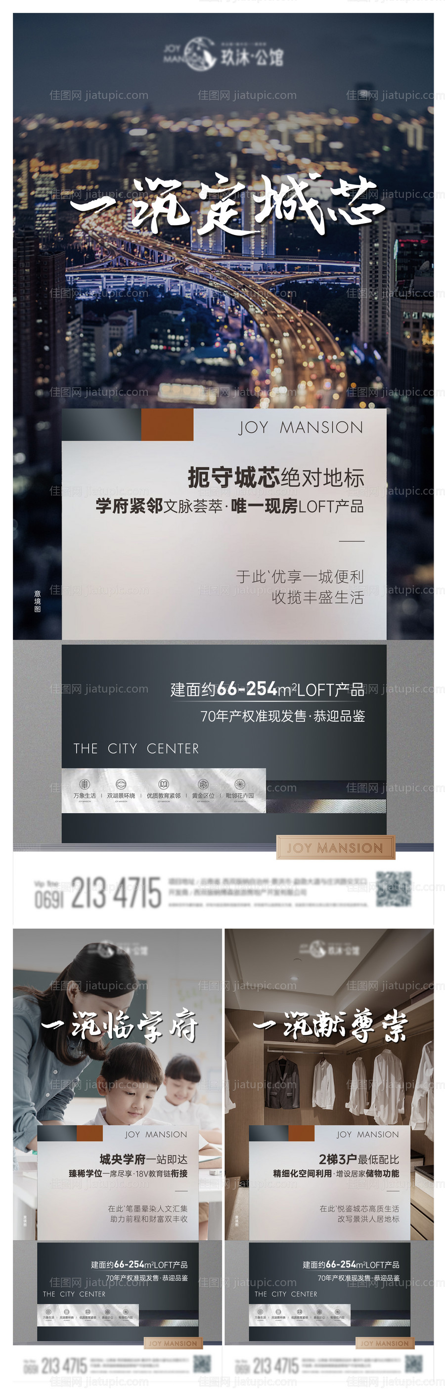 地产公寓产品价值点系列海报-源文件