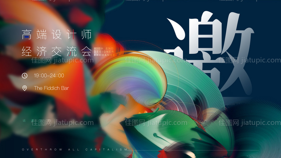 高端设计师交流会议邀请背景板-源文件