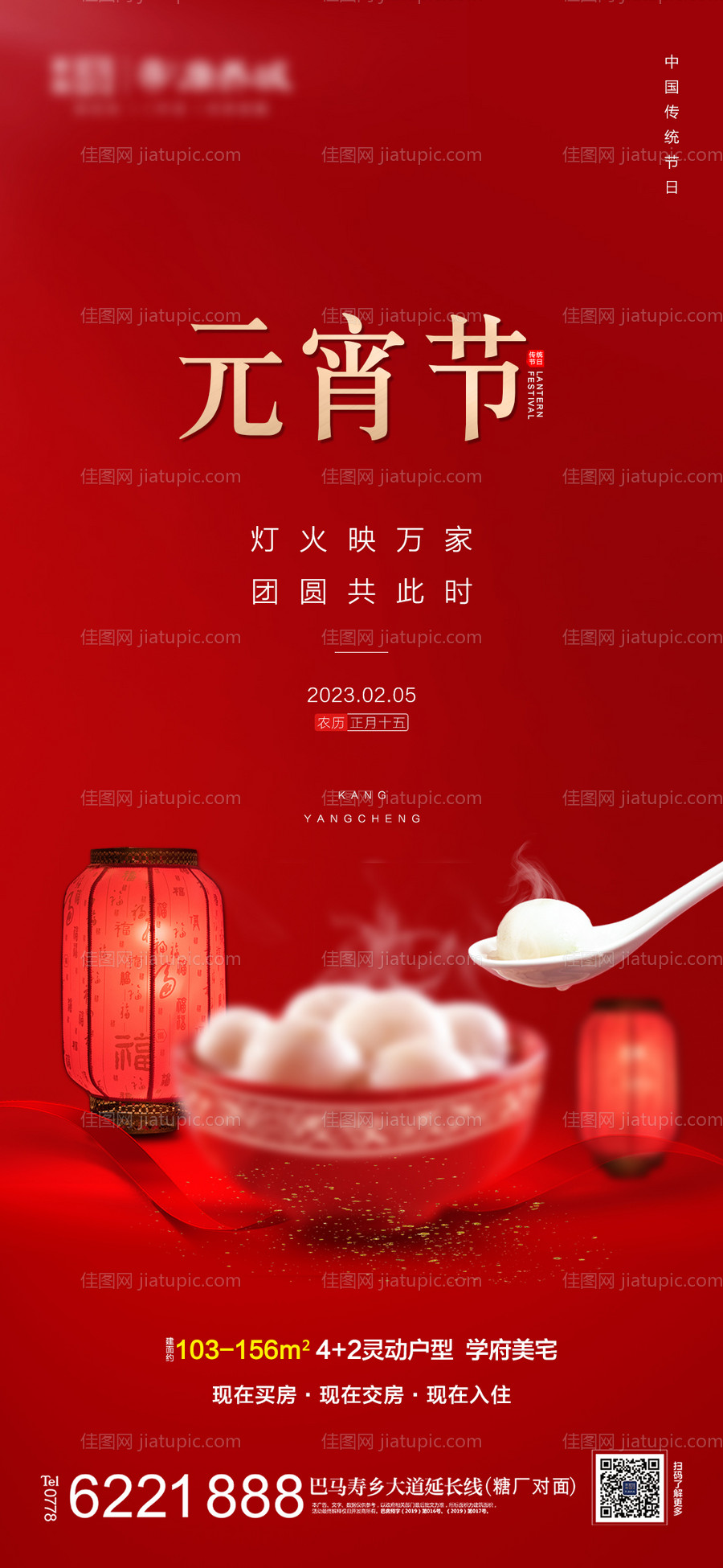 地产元宵节海报-源文件