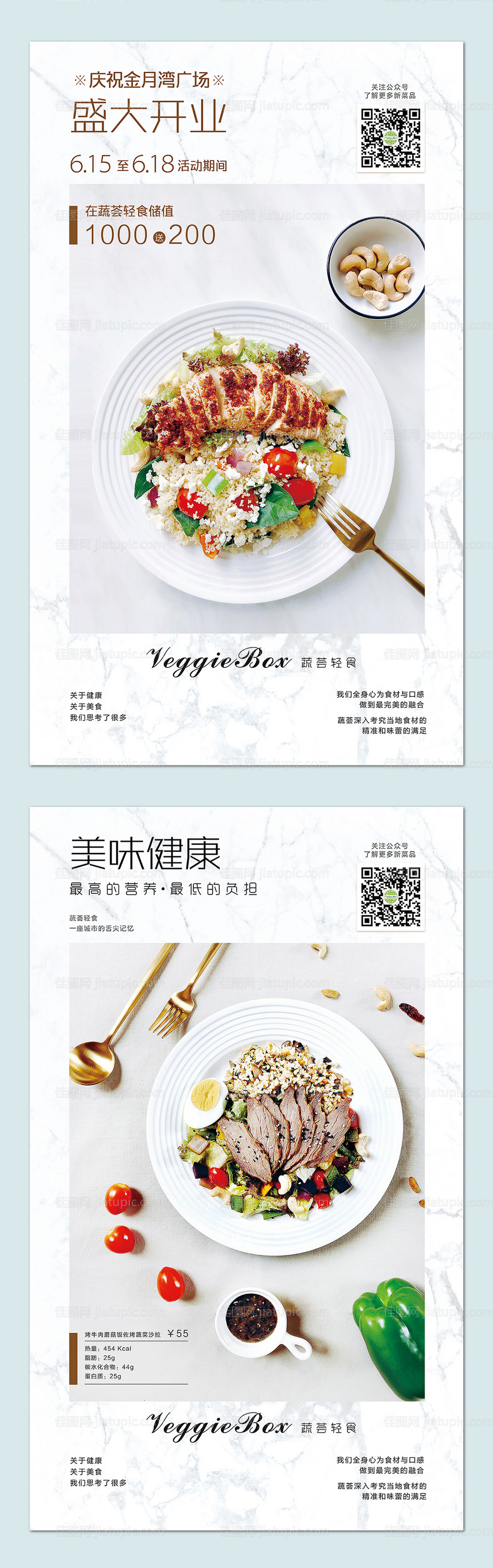 美食店开业海报-源文件