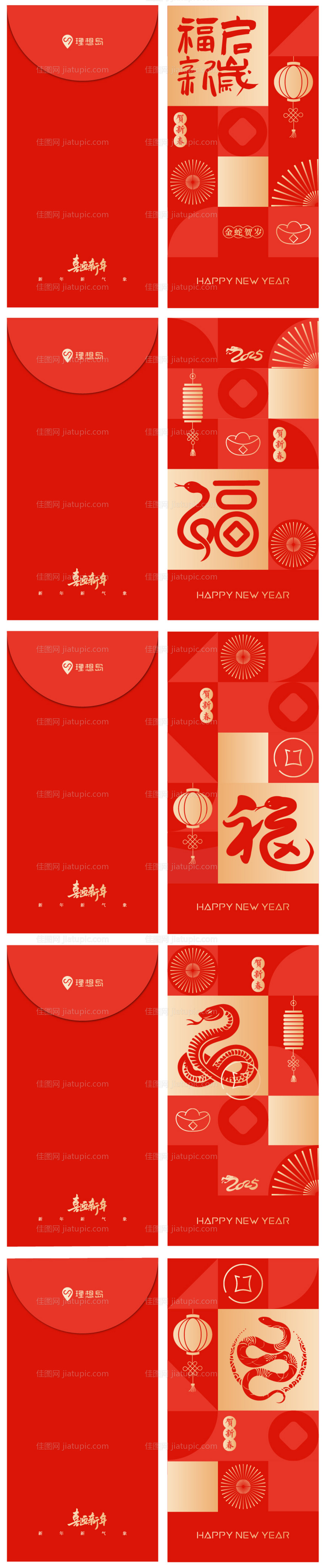 蛇年喜庆格子红包-源文件