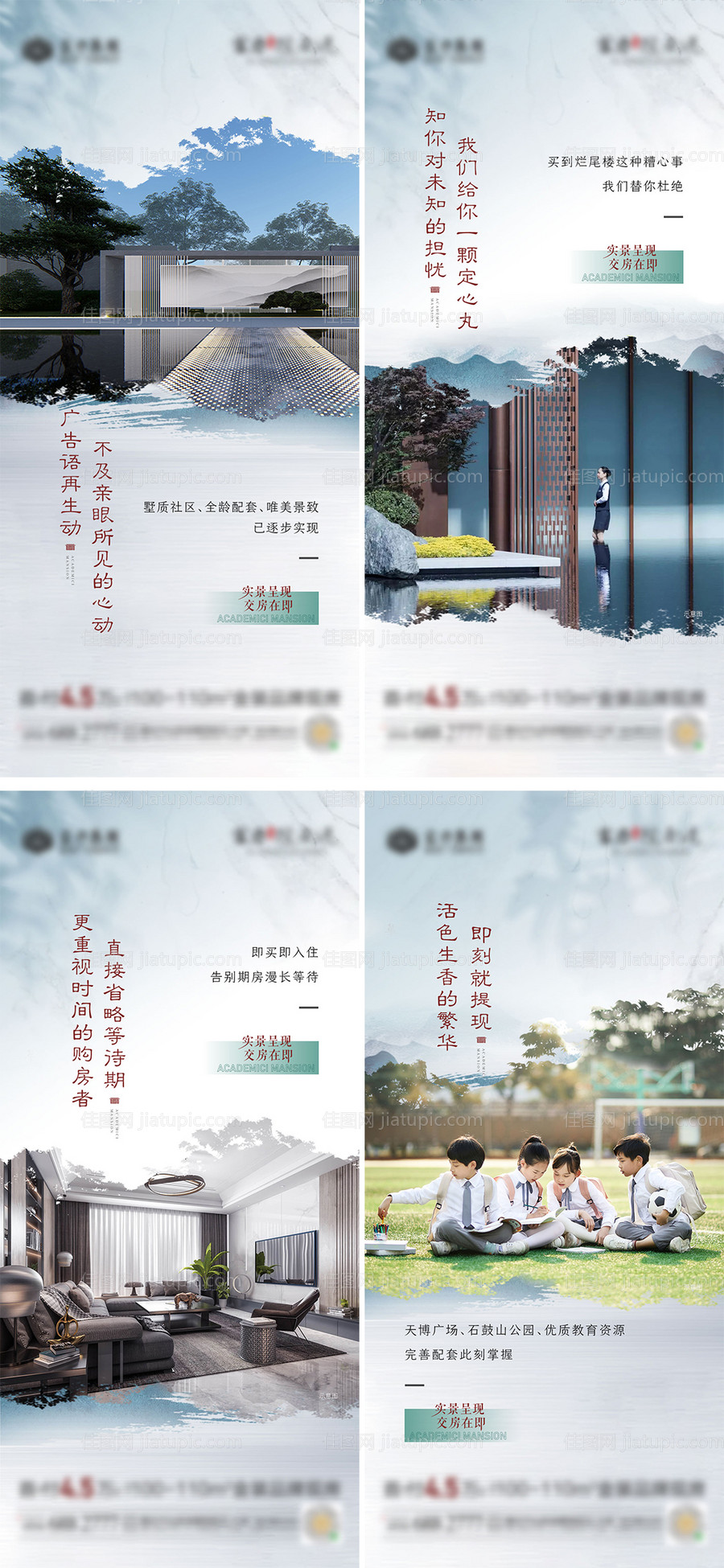 地产配套价值点系列海报-源文件