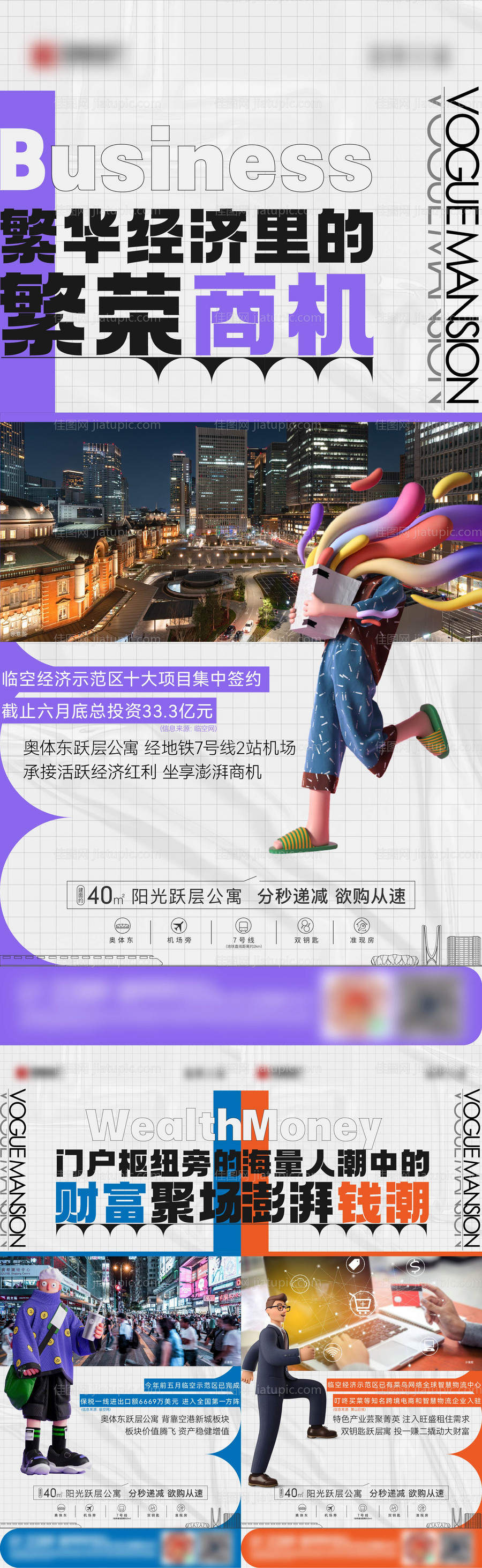 地产商铺公寓系列海报-源文件