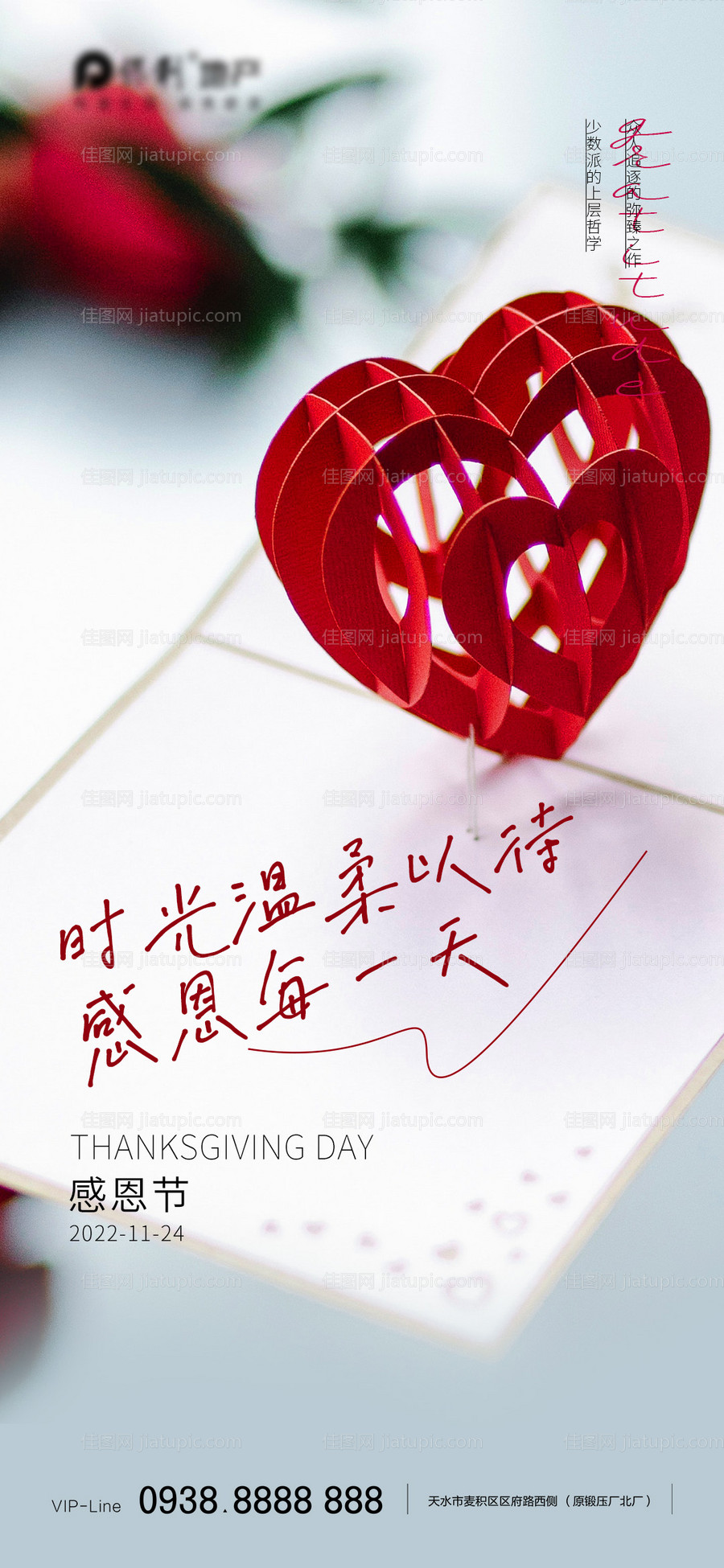 地产感恩节海报-源文件