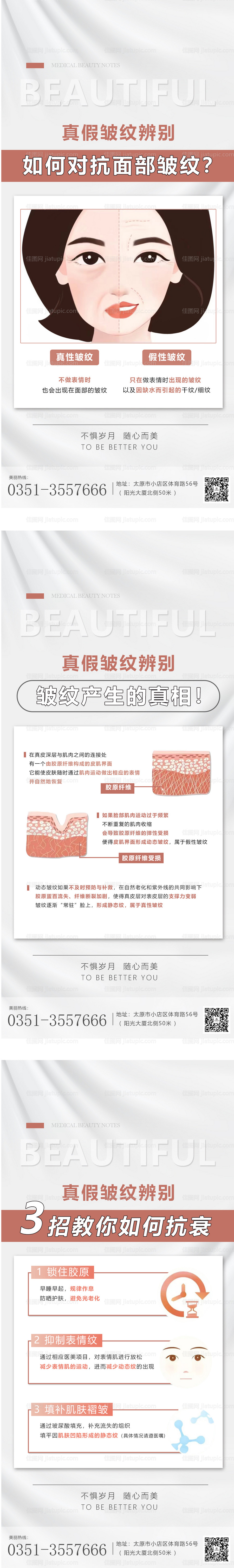 医美科普宣传皱纹辨别详情页-源文件
