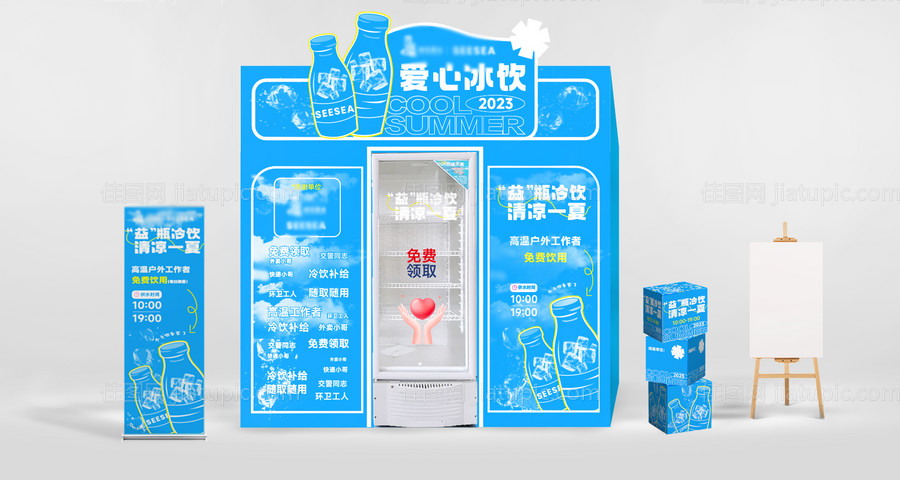 爱心冰饮冰箱-源文件