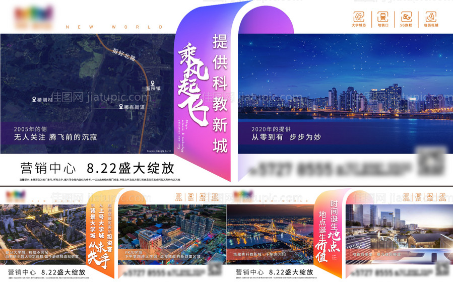 地产商业开业系列展板-源文件