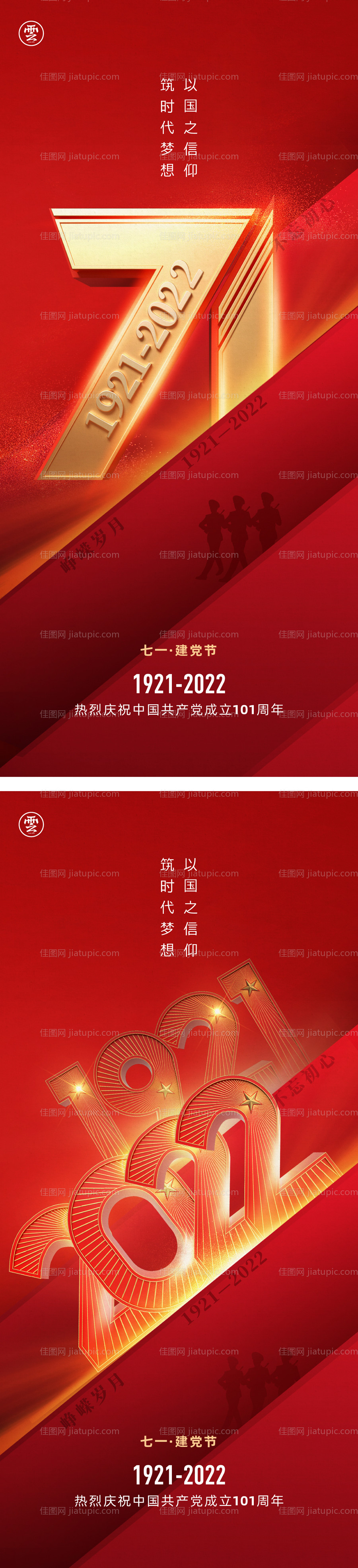 七一建党节71海报-源文件