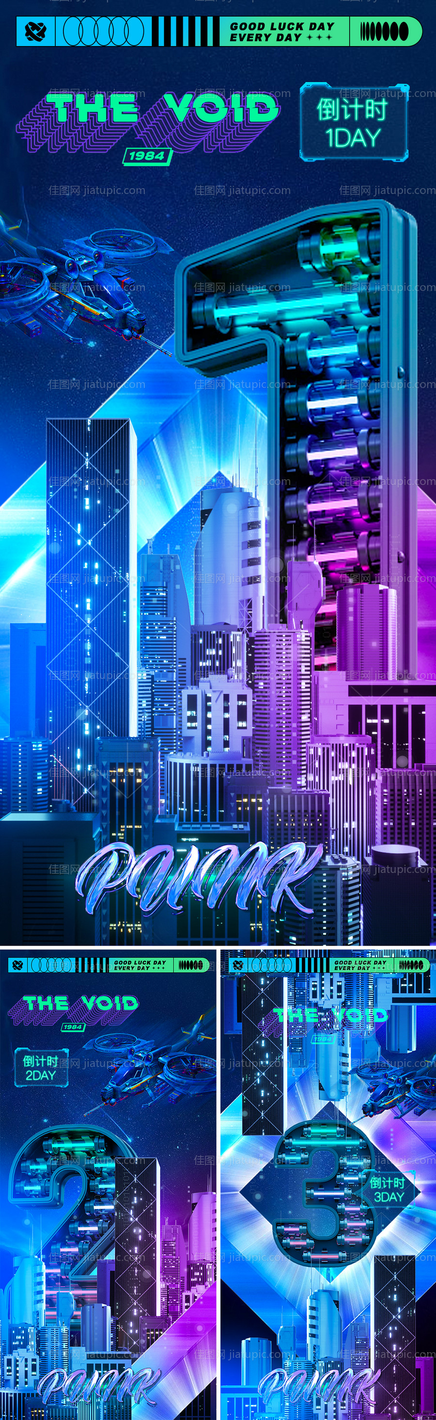 倒计时科技展会系列海报-源文件