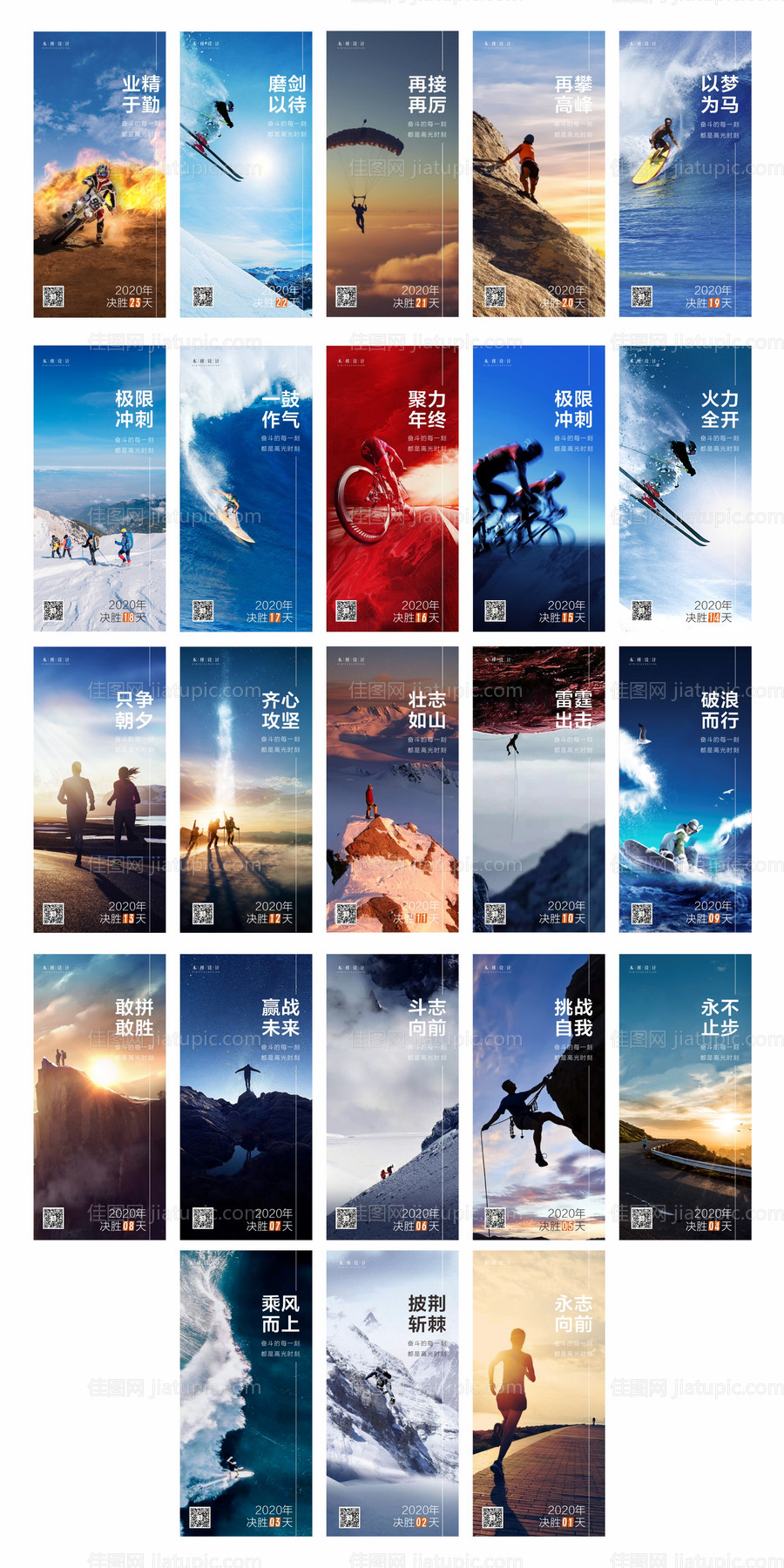 年终冲刺刷屏单图海报-源文件