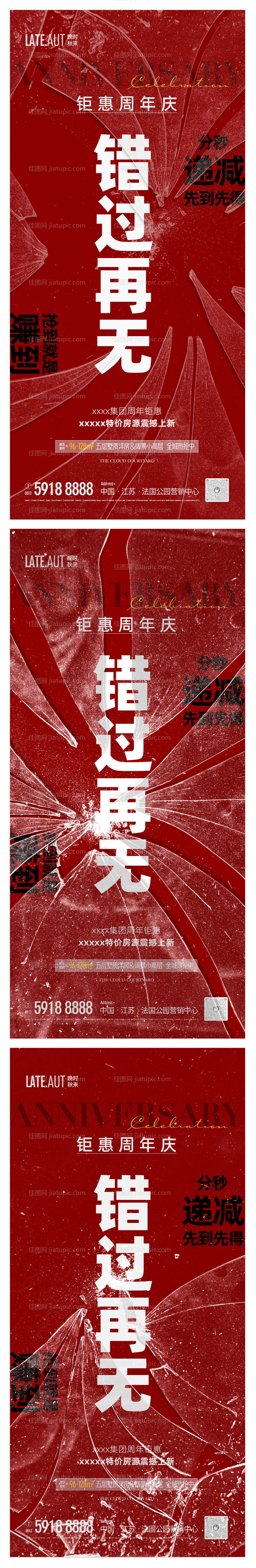 红色热销特价房系列海报-源文件