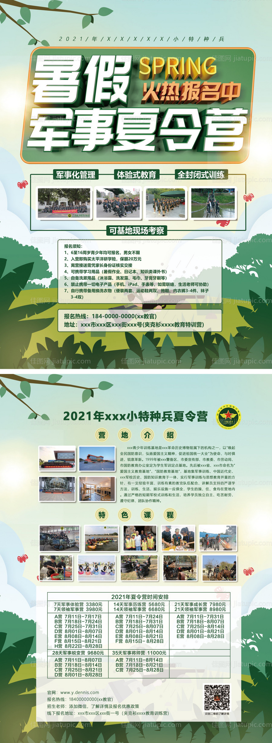 暑假军事夏令营DM宣传单页-源文件