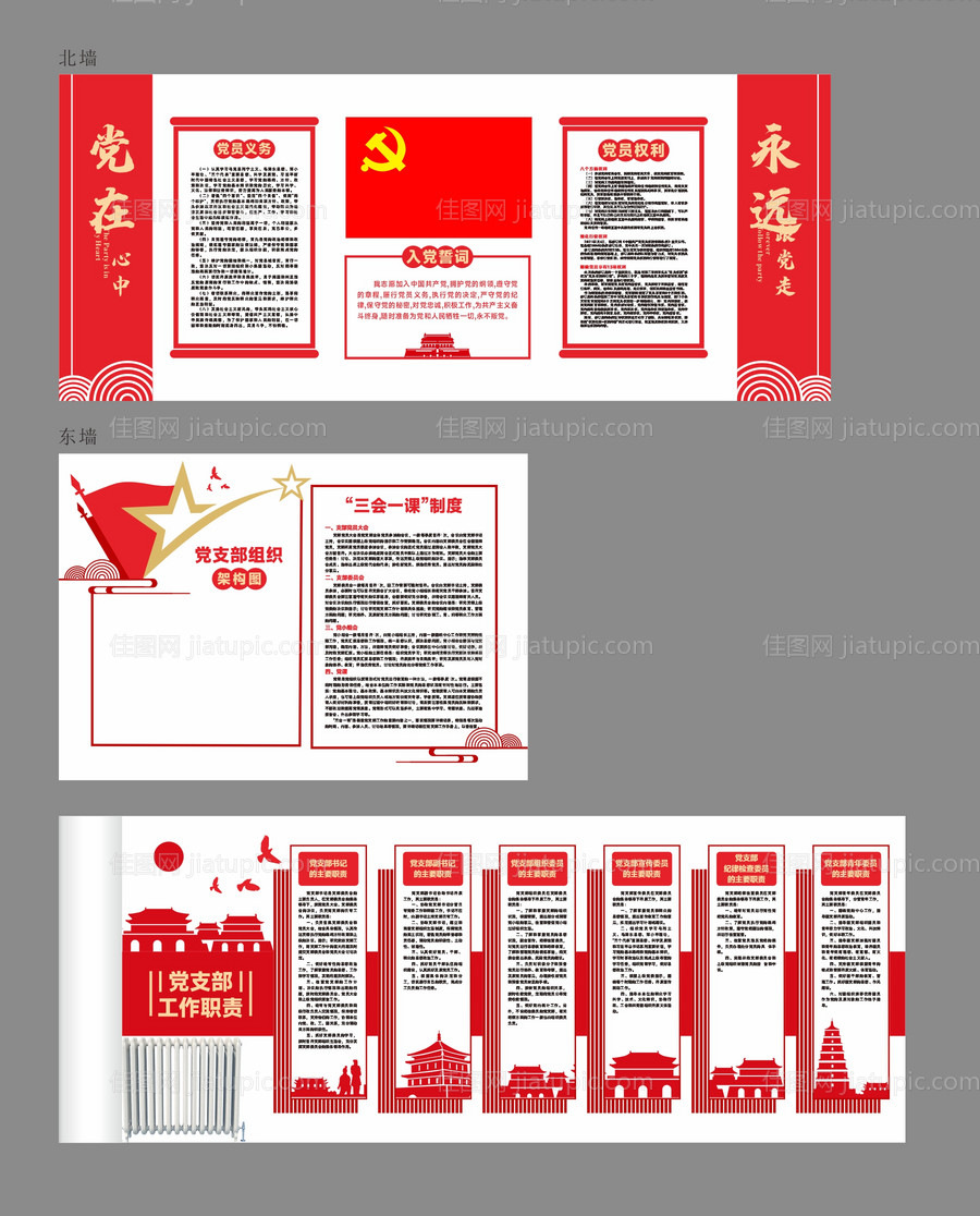 党建背景墙活动背景板-源文件