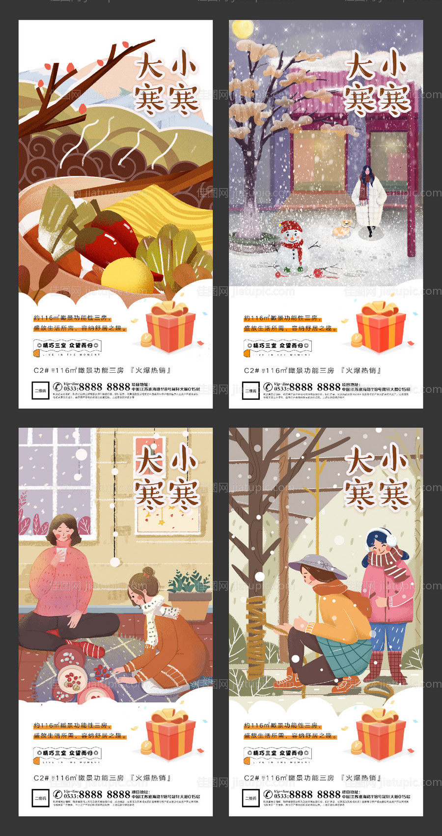 大寒小寒地产价值点微信H5-源文件