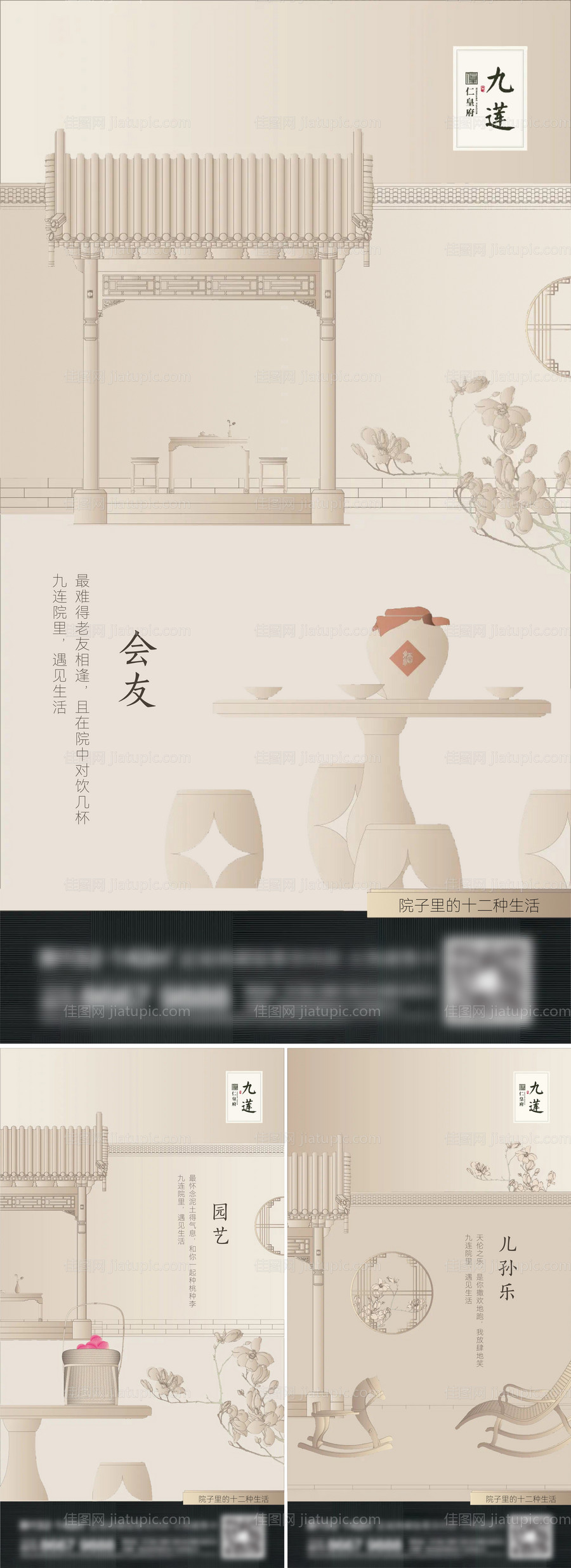 地产院子系列刷屏-源文件