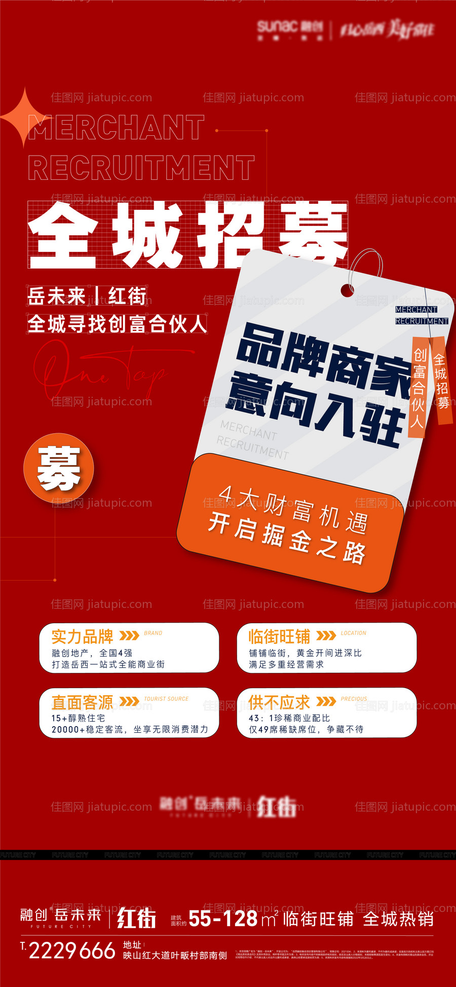 地产缤纷商业刷屏-源文件