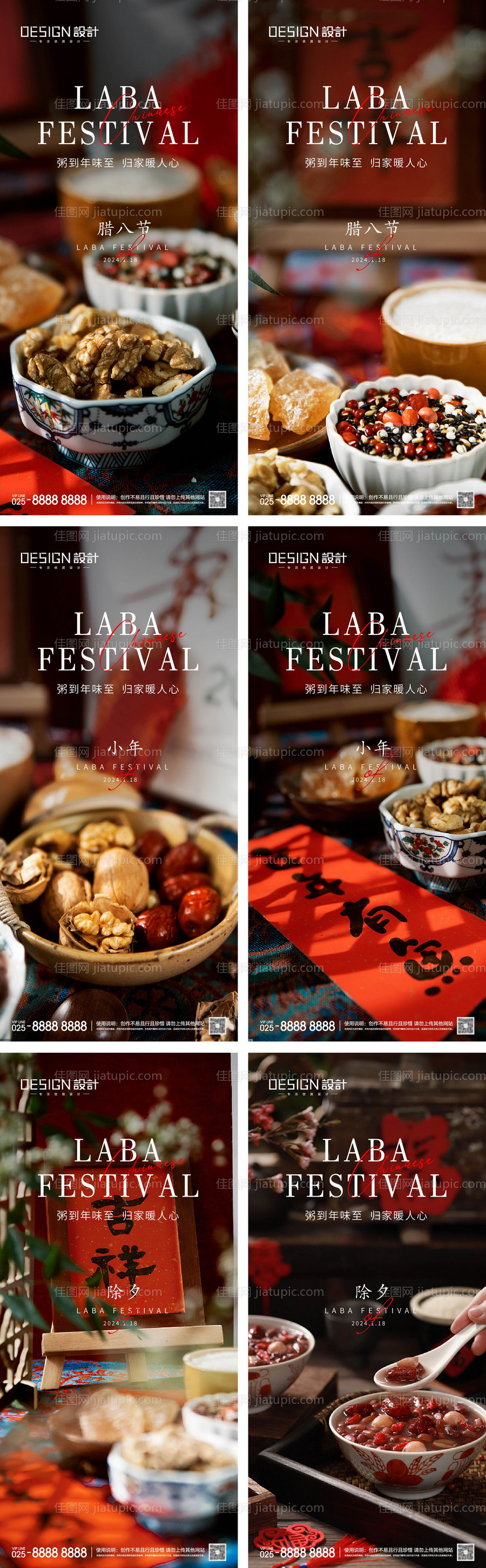 腊八节小年除夕系列海报-源文件