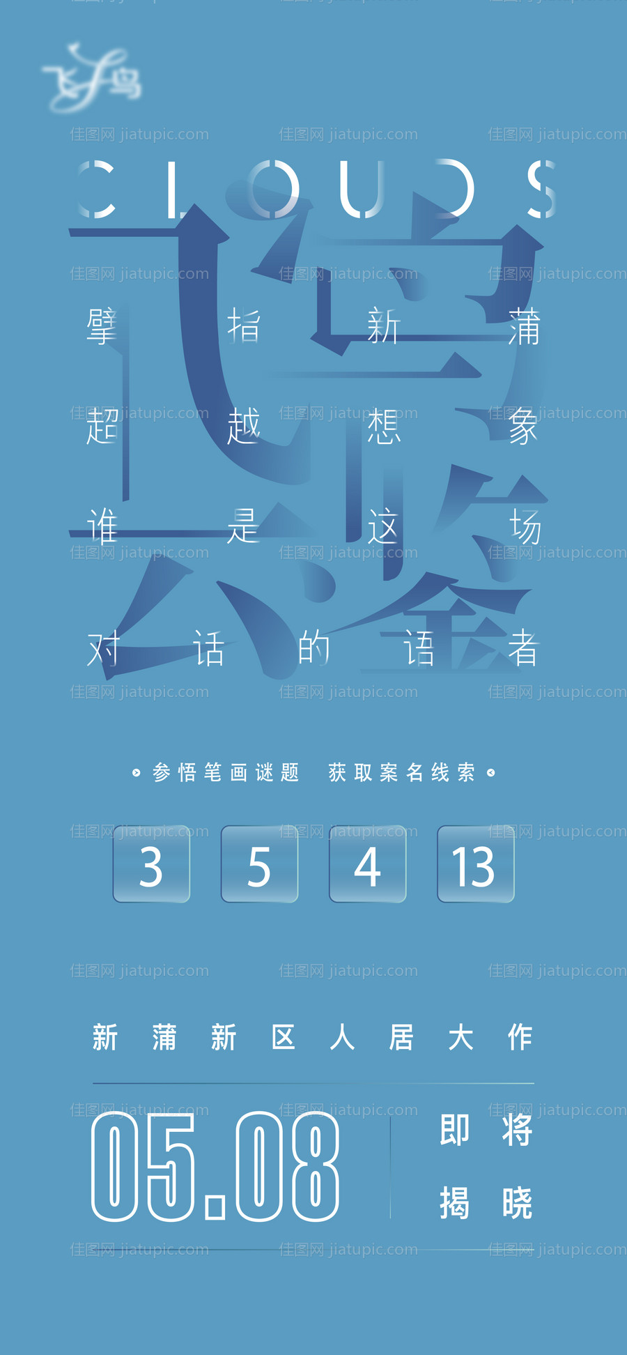 悬念海报 -源文件