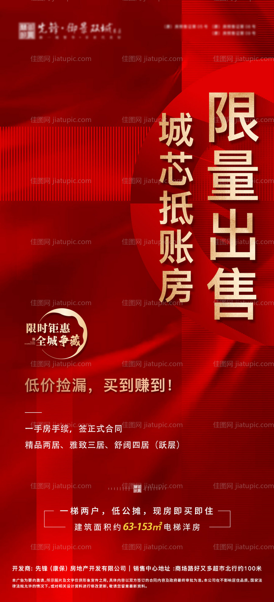 地产钜惠海报-源文件