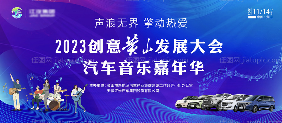 汽车音乐嘉年华背景板-源文件