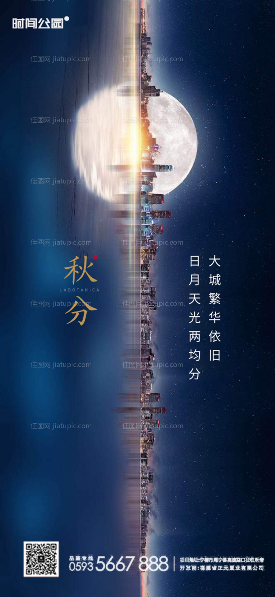 秋分地产海报-源文件