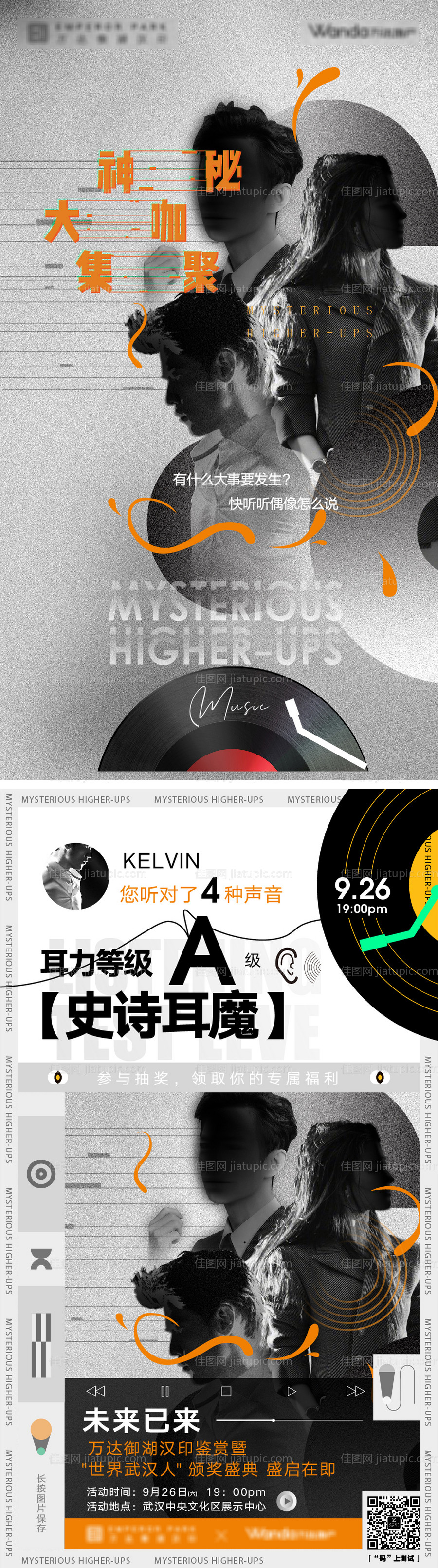 音乐人物海报-源文件