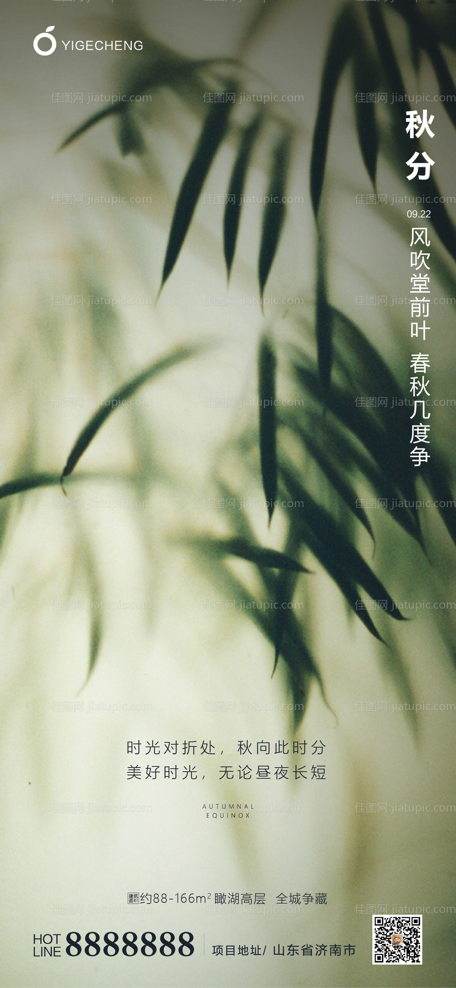 地产秋分节气海报-源文件