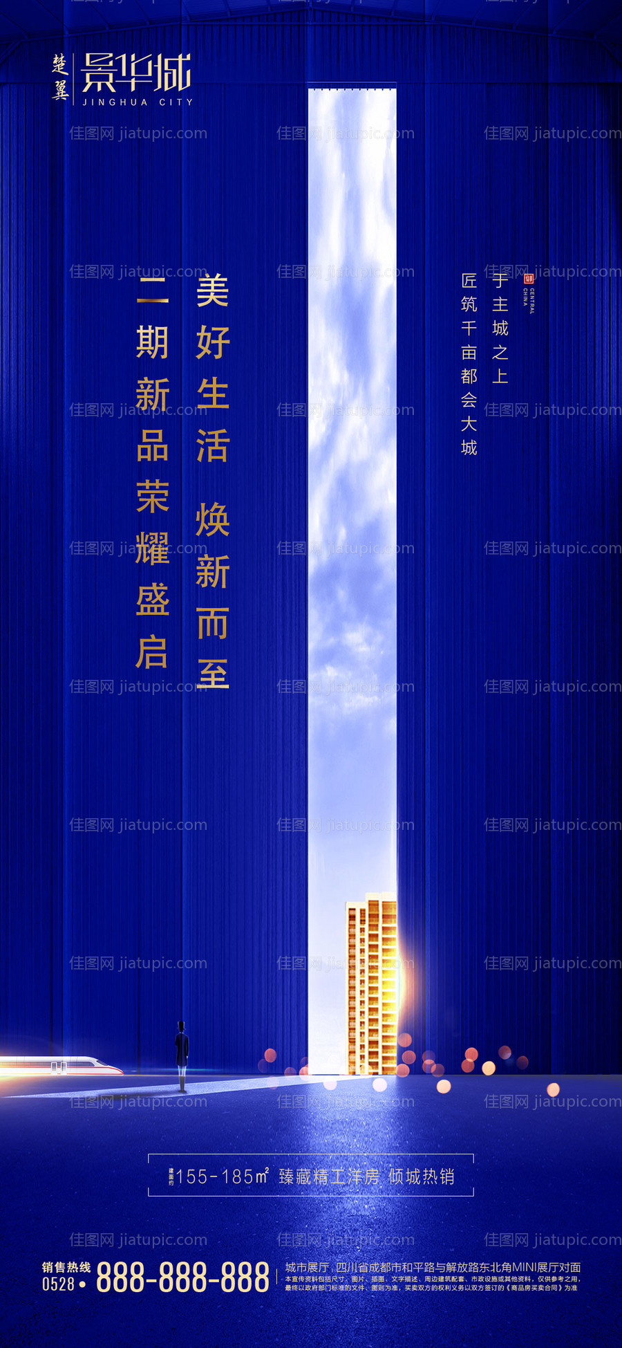 高端蓝色地产海报-源文件