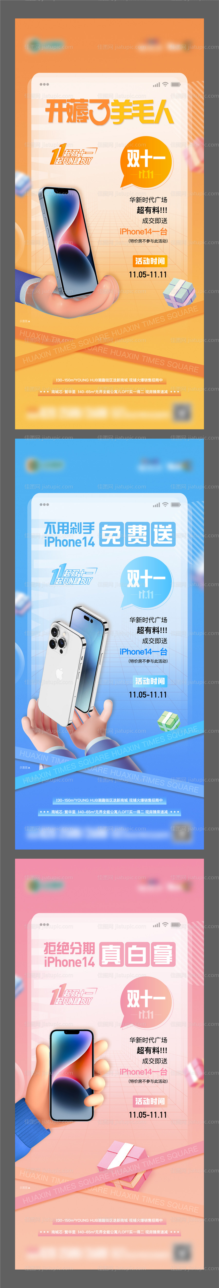 地产双十一活动送海报-源文件