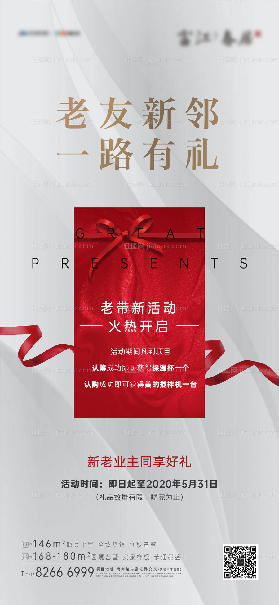 地产老带新活动刷屏-源文件