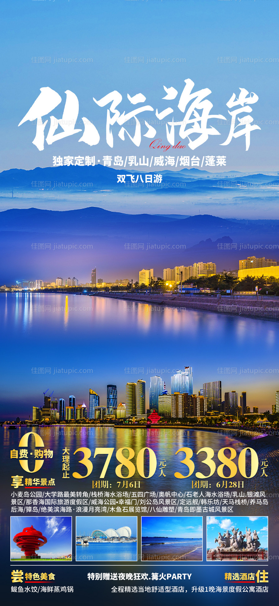 仙际海岸-源文件