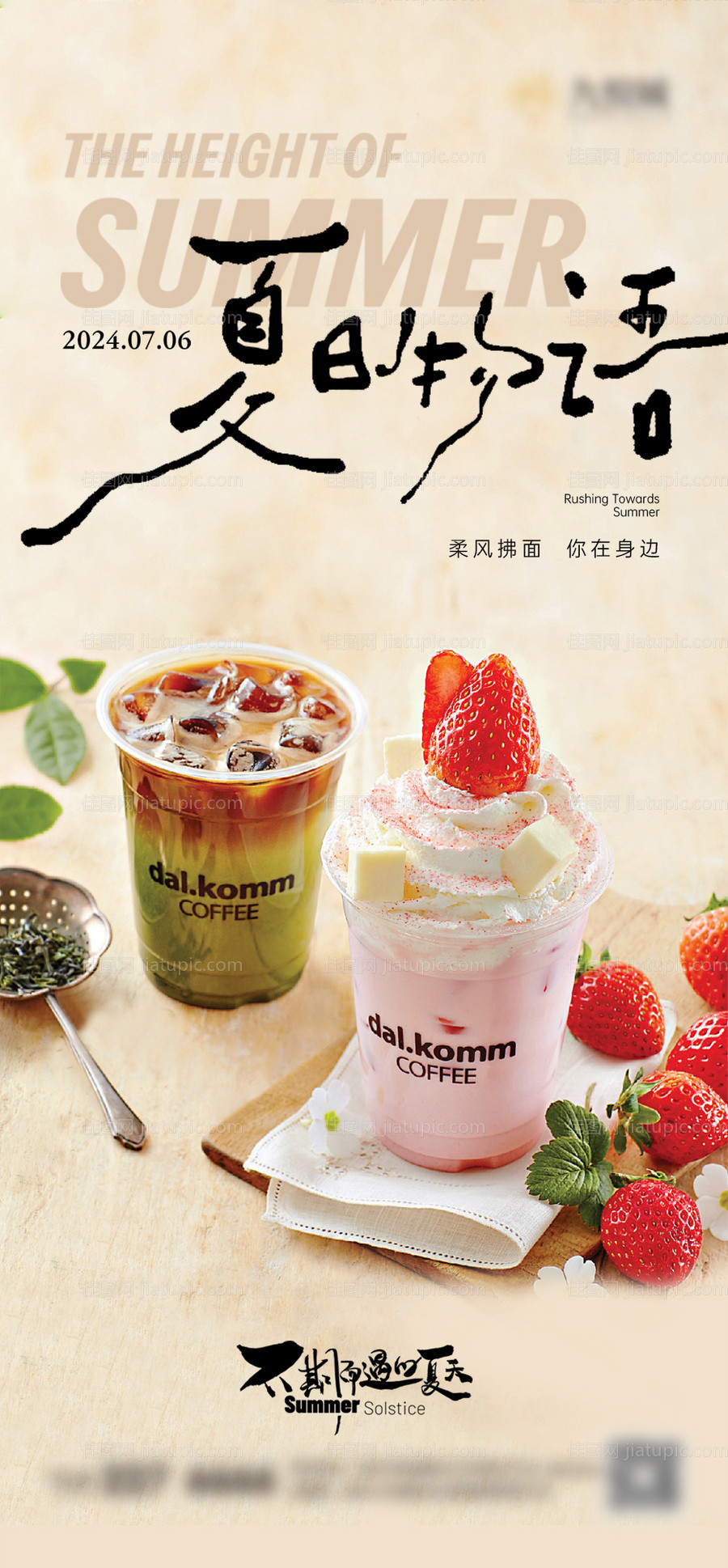 夏季冰淇淋DIY活动海报-源文件