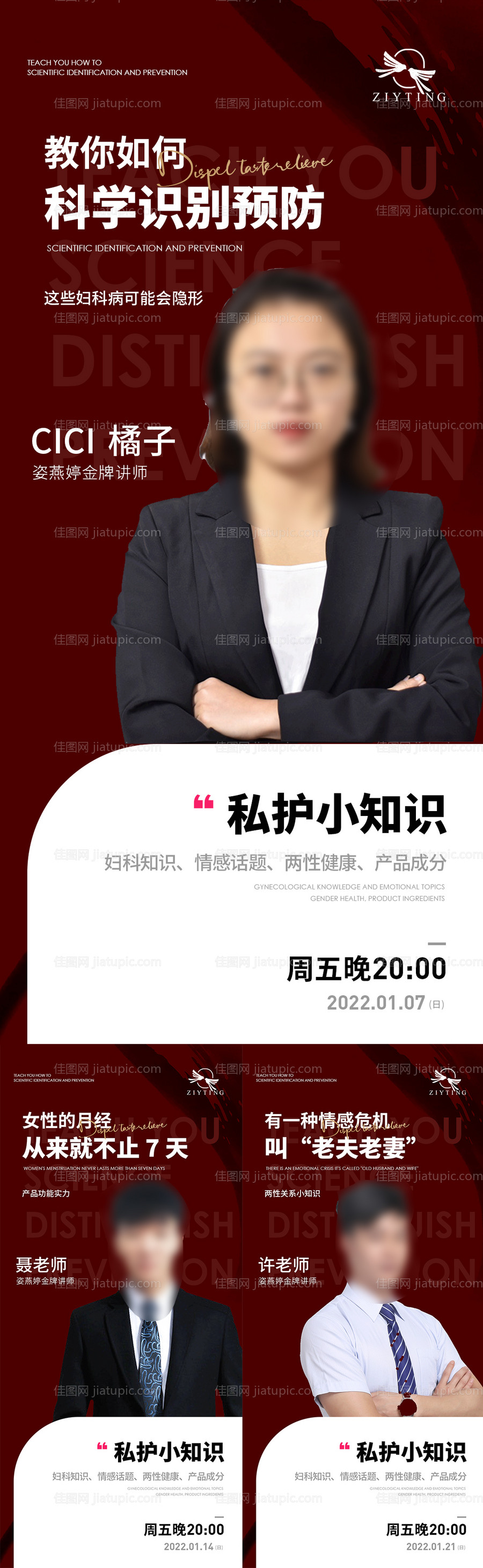 人物直播讲师海报-源文件