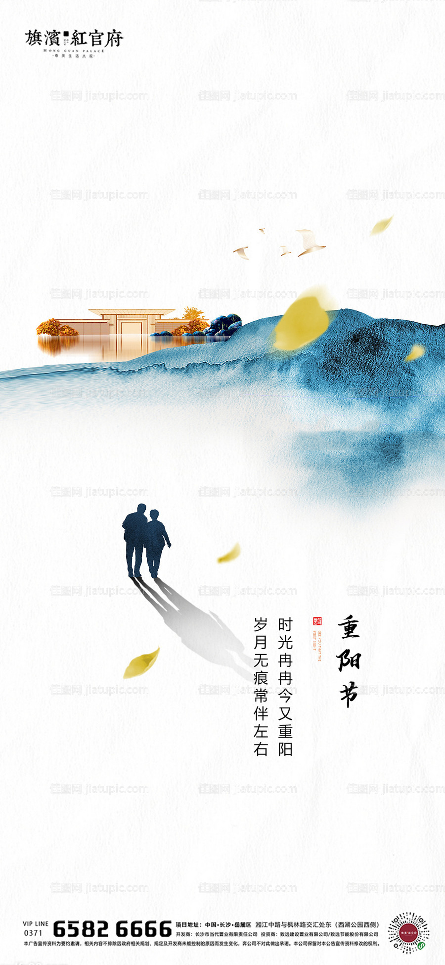 地产重阳节海报-源文件