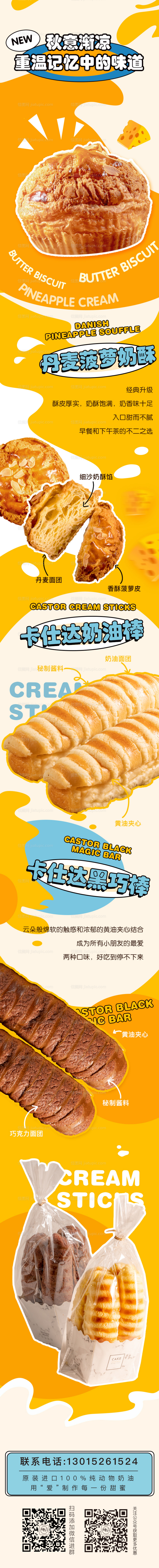 美食新品推文-源文件