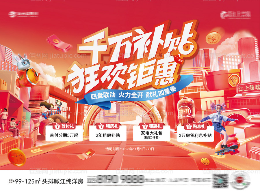 双11购房节展板-源文件