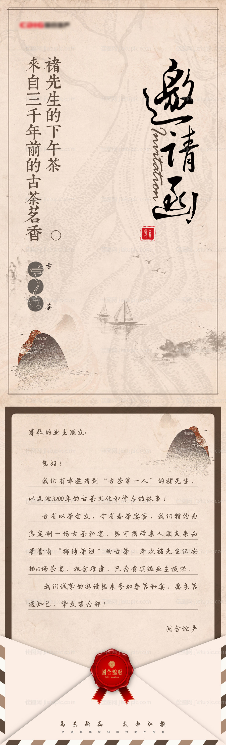 中国风古风怀旧茶叶邀请函-源文件