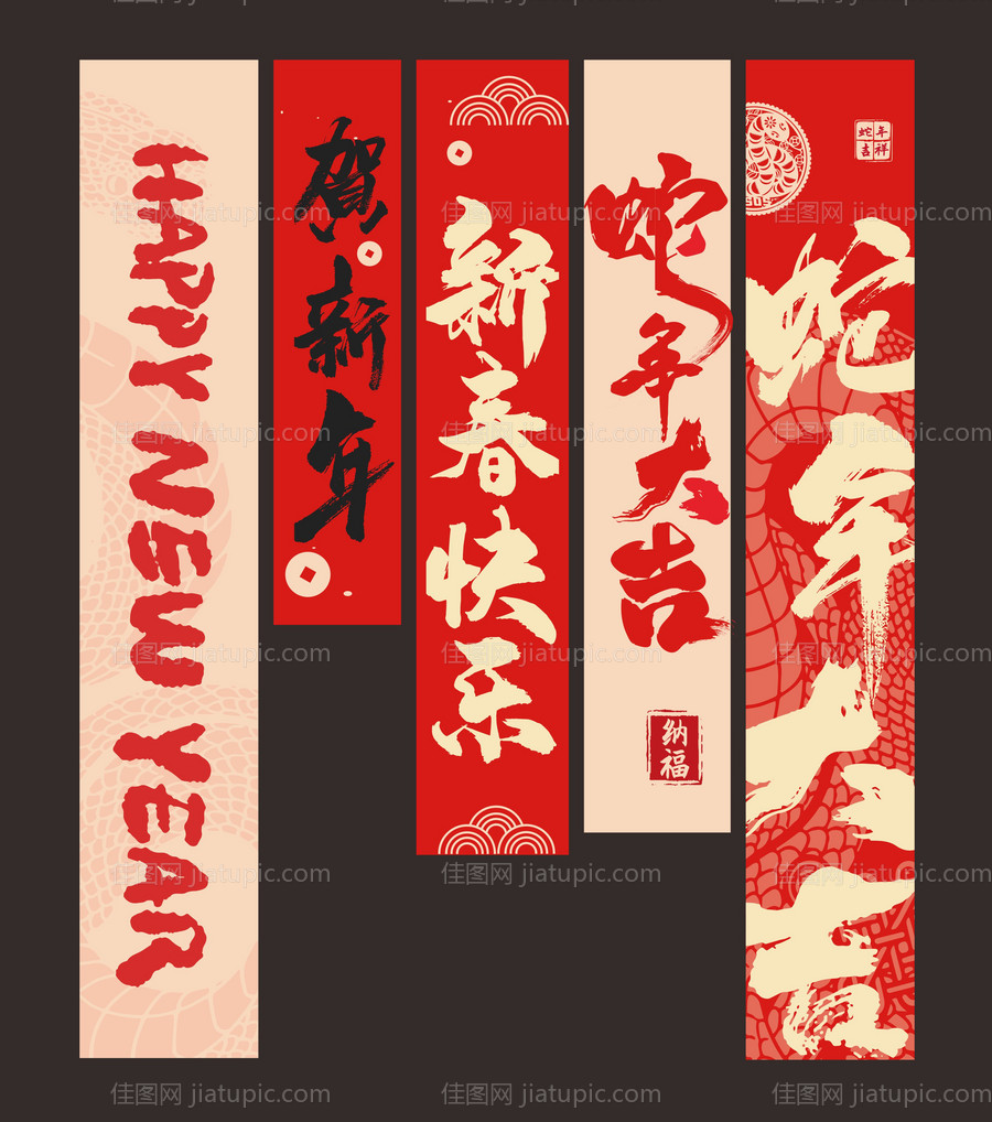 2025蛇年新年竖幅挂幅商场美-源文件