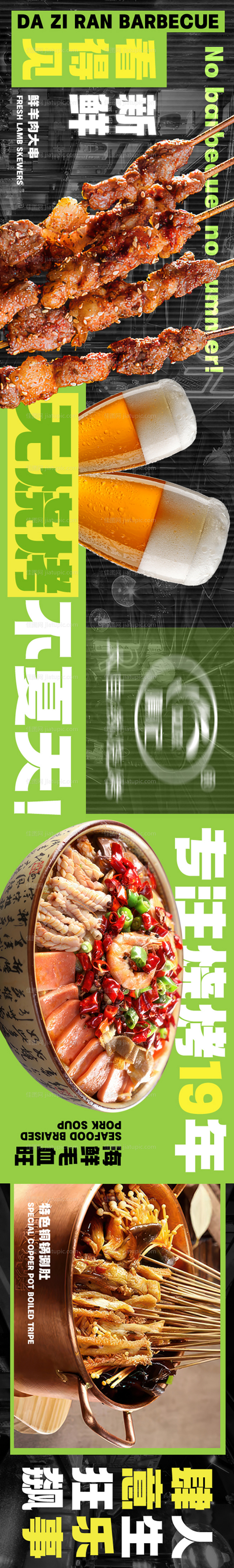 餐饮烧烤五图-源文件