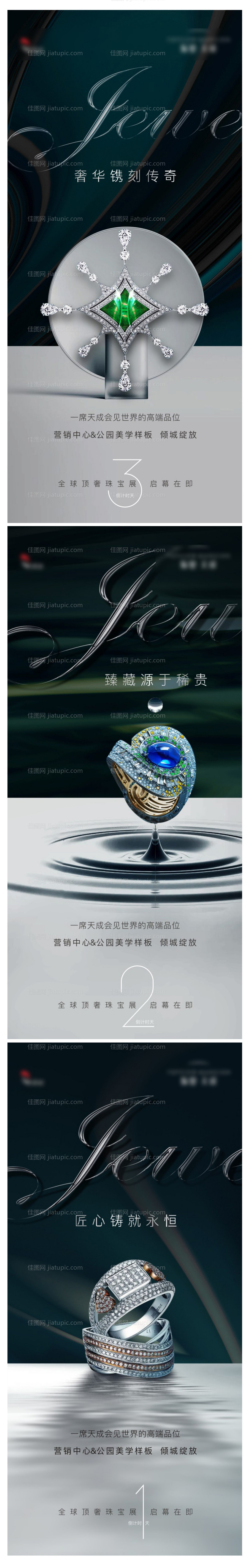 房地产珠宝倒计时系列海报-源文件