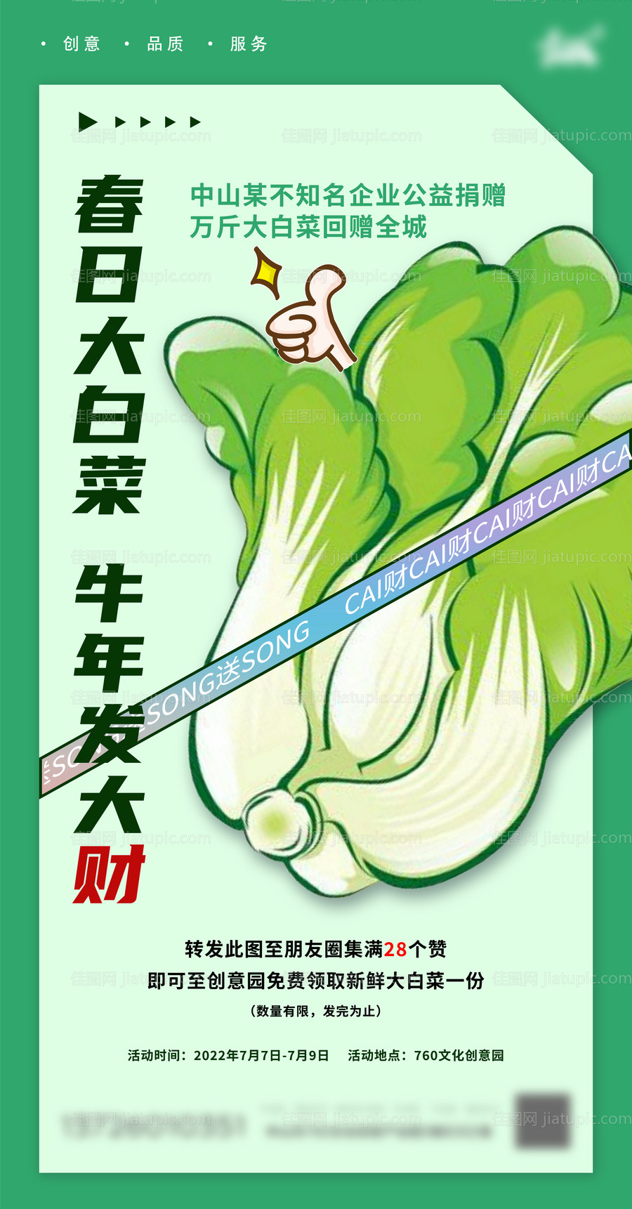 白菜送礼回馈公益绿色健康-源文件