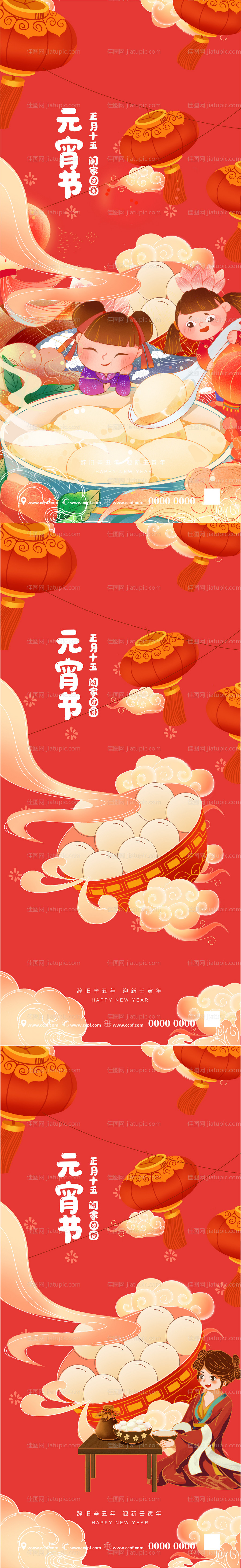 新年元宵节系列海报-源文件