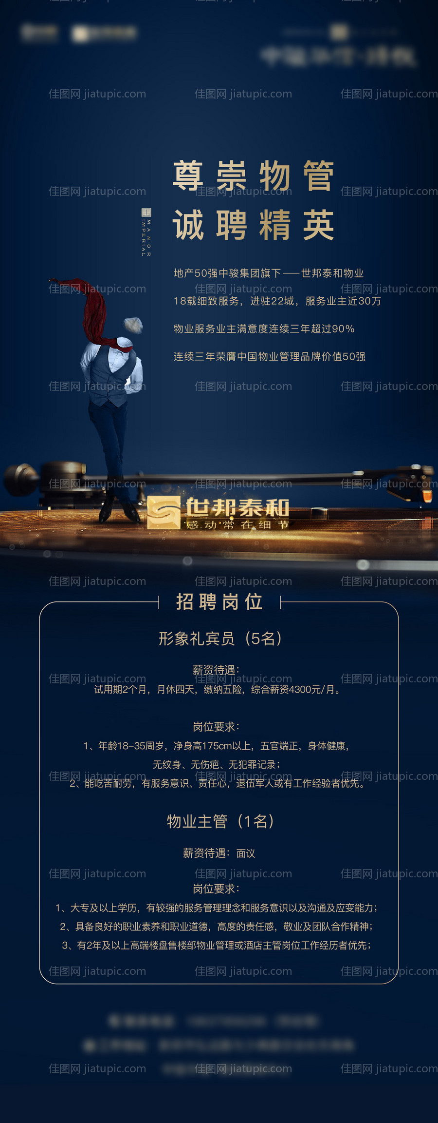 地产物业招聘蓝金长图海报-源文件