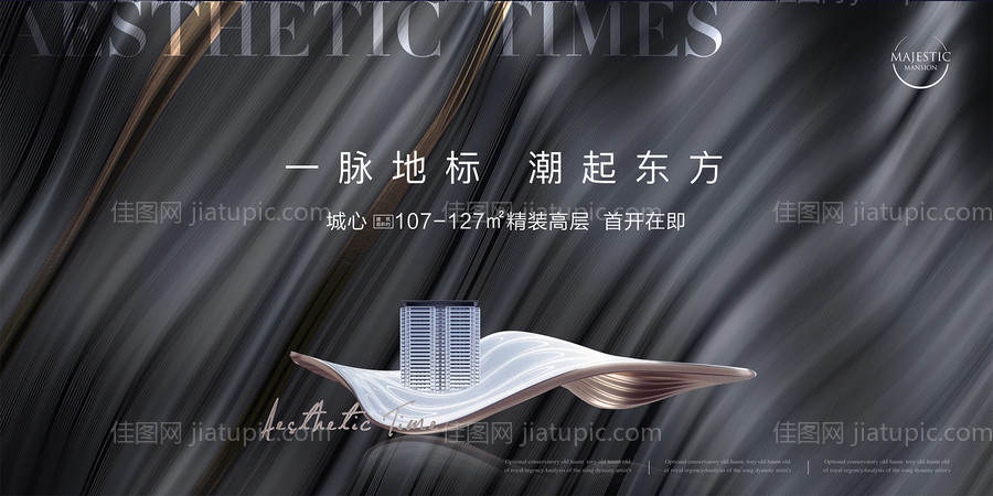 地产豪宅价值点海报展板-源文件