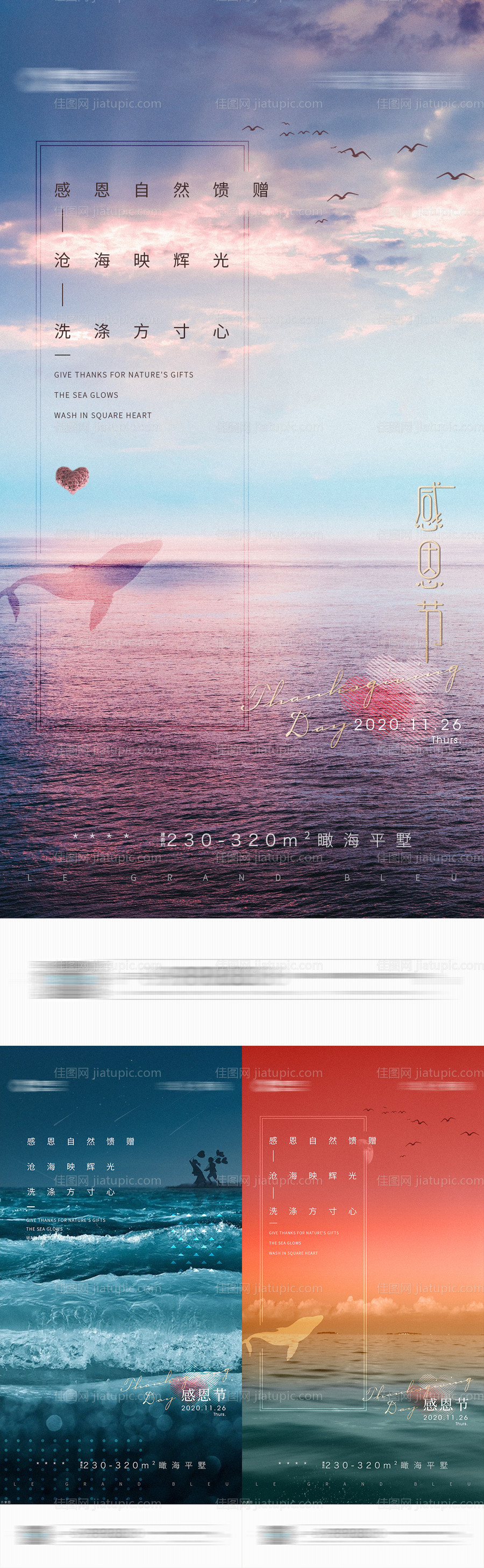 感恩节海报-源文件