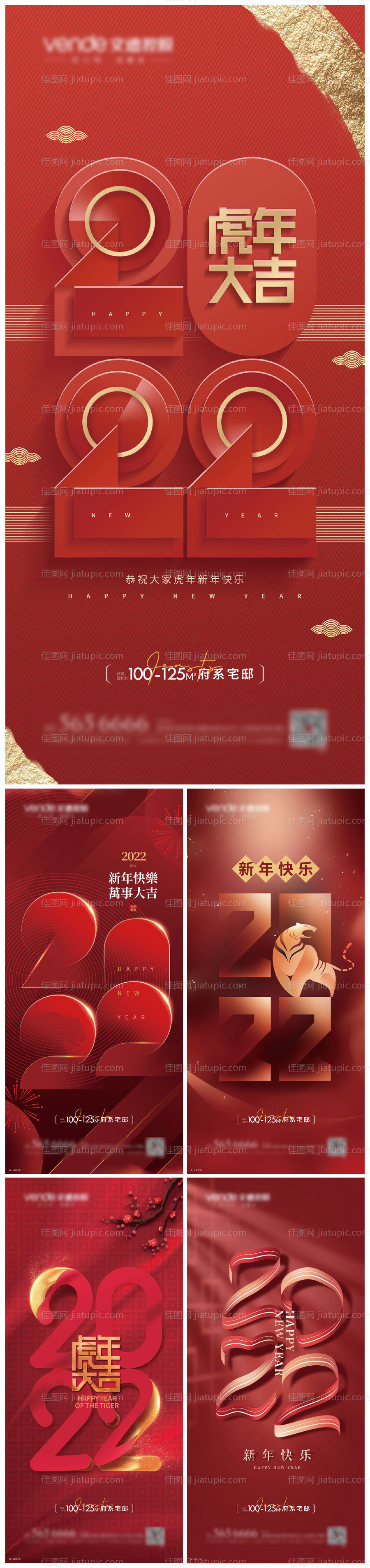 2022新年系列海报-源文件