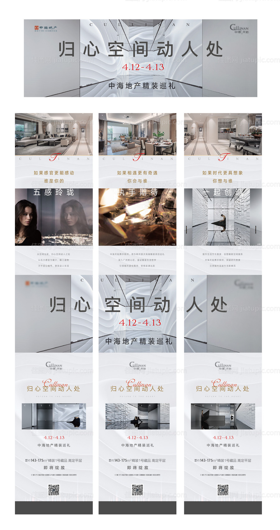 媒体行三宫格-源文件